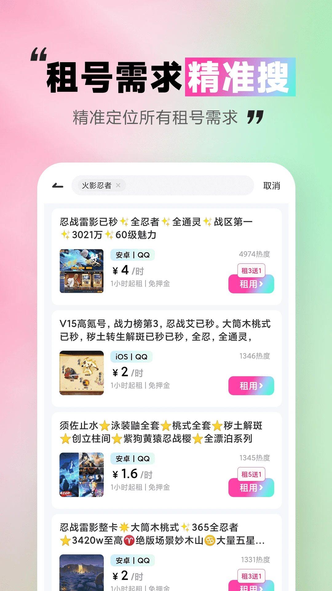 极限租号租号流程