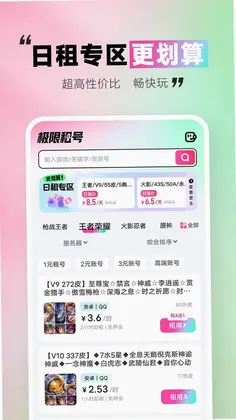 极限租号预览图