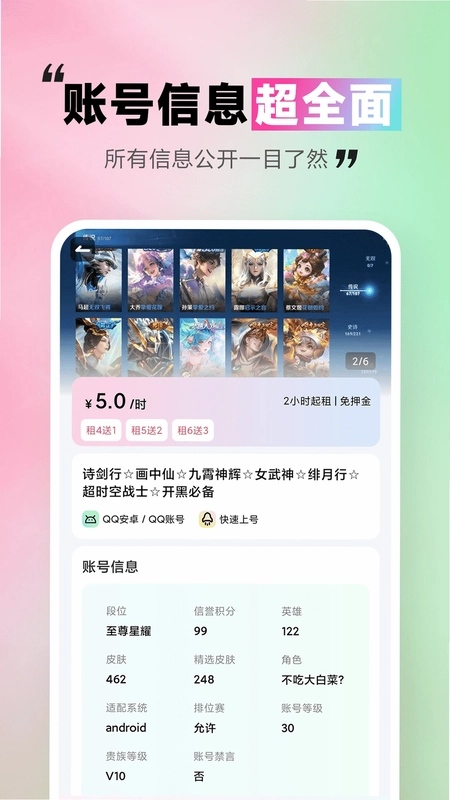 极限租号预览图