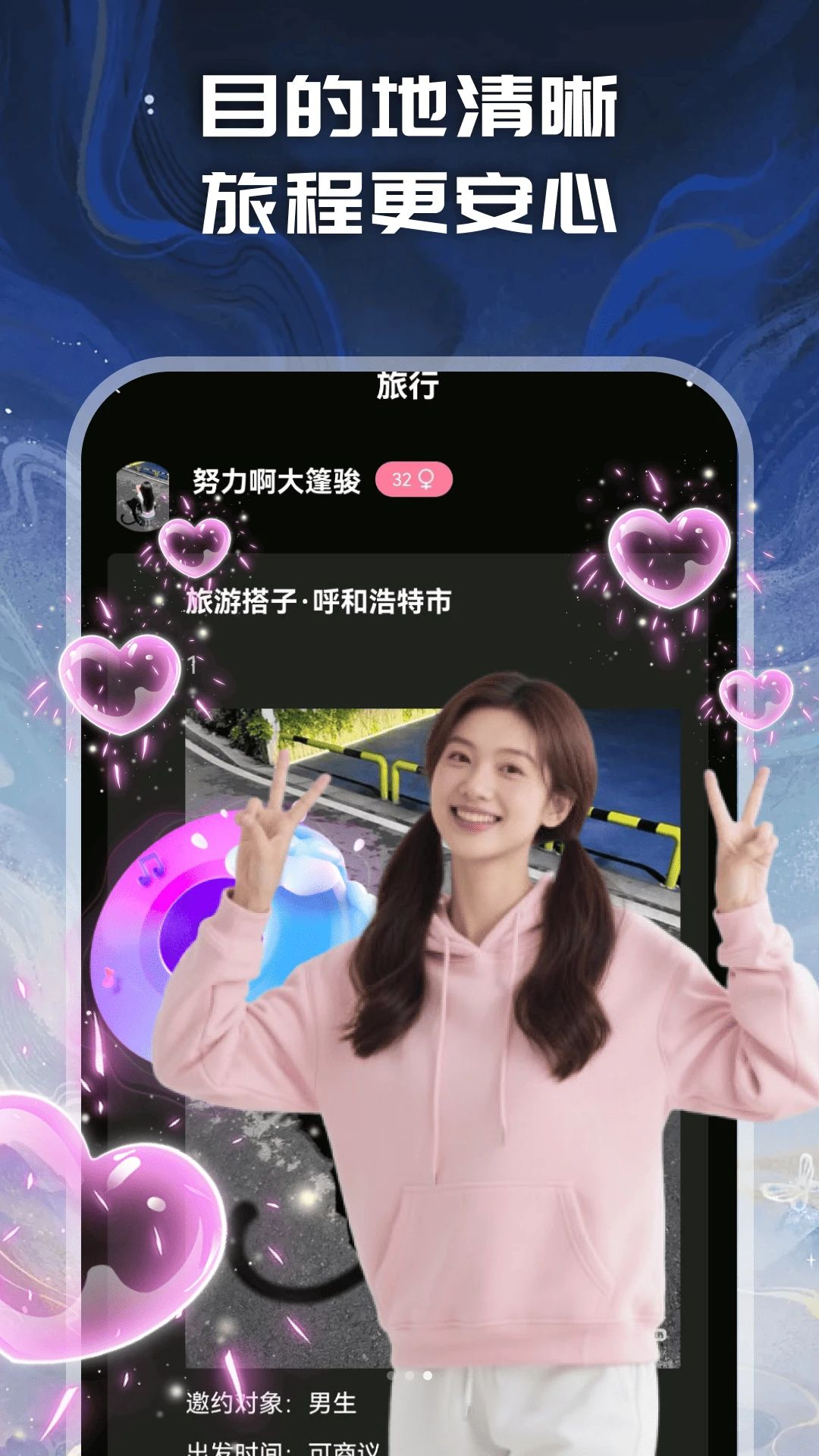 搭伴匹配