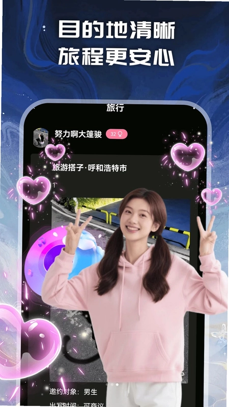 搭伴预览图