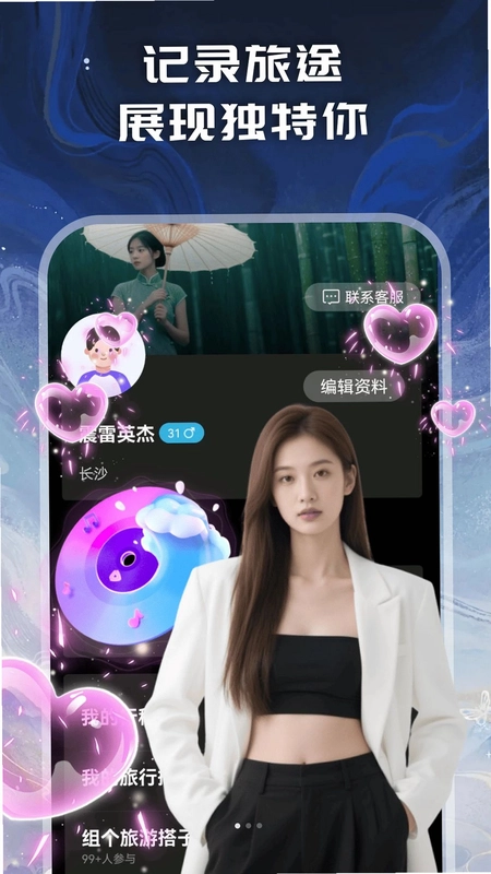 搭伴预览图