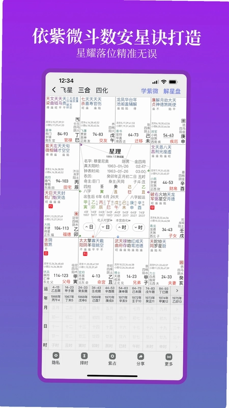 星理预览图