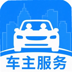 车主顺风出发