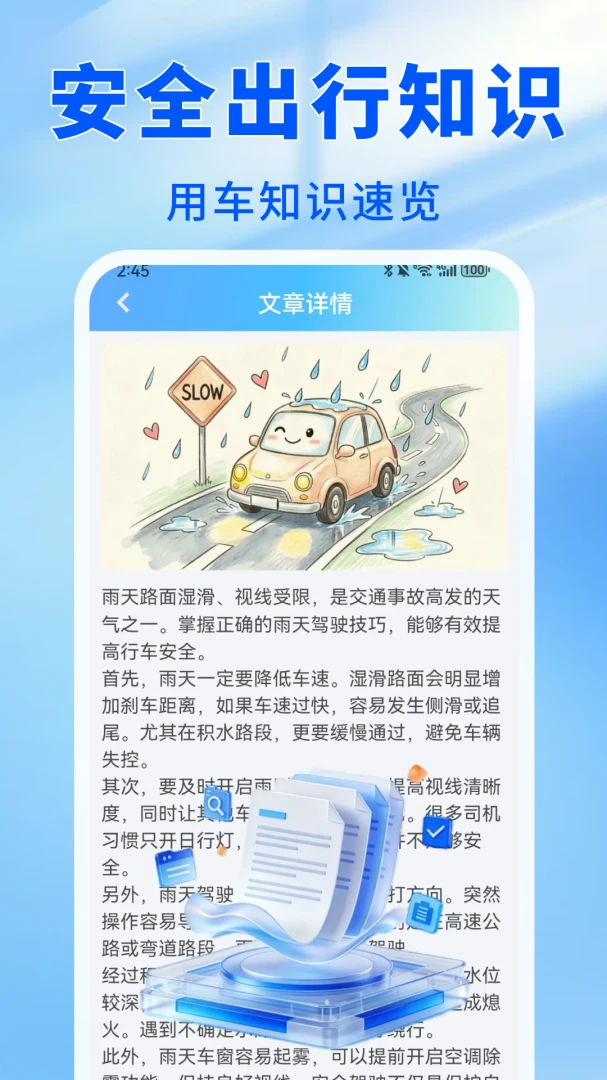 一键应急功能