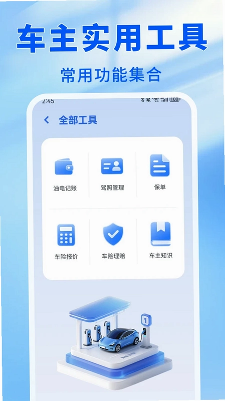 车主顺风出发预览图