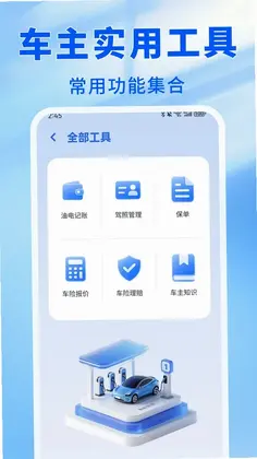 车主顺风出发预览图