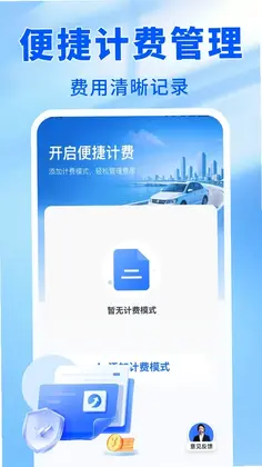 车主顺风出发预览图