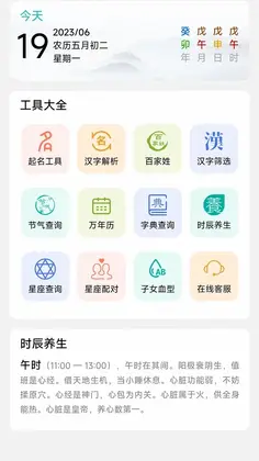 热卜周易起名预览图