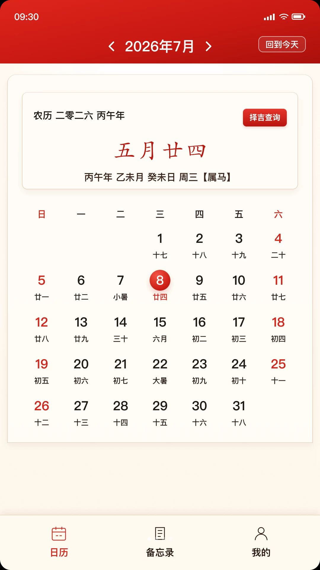 华夏万年日历通历界面预览