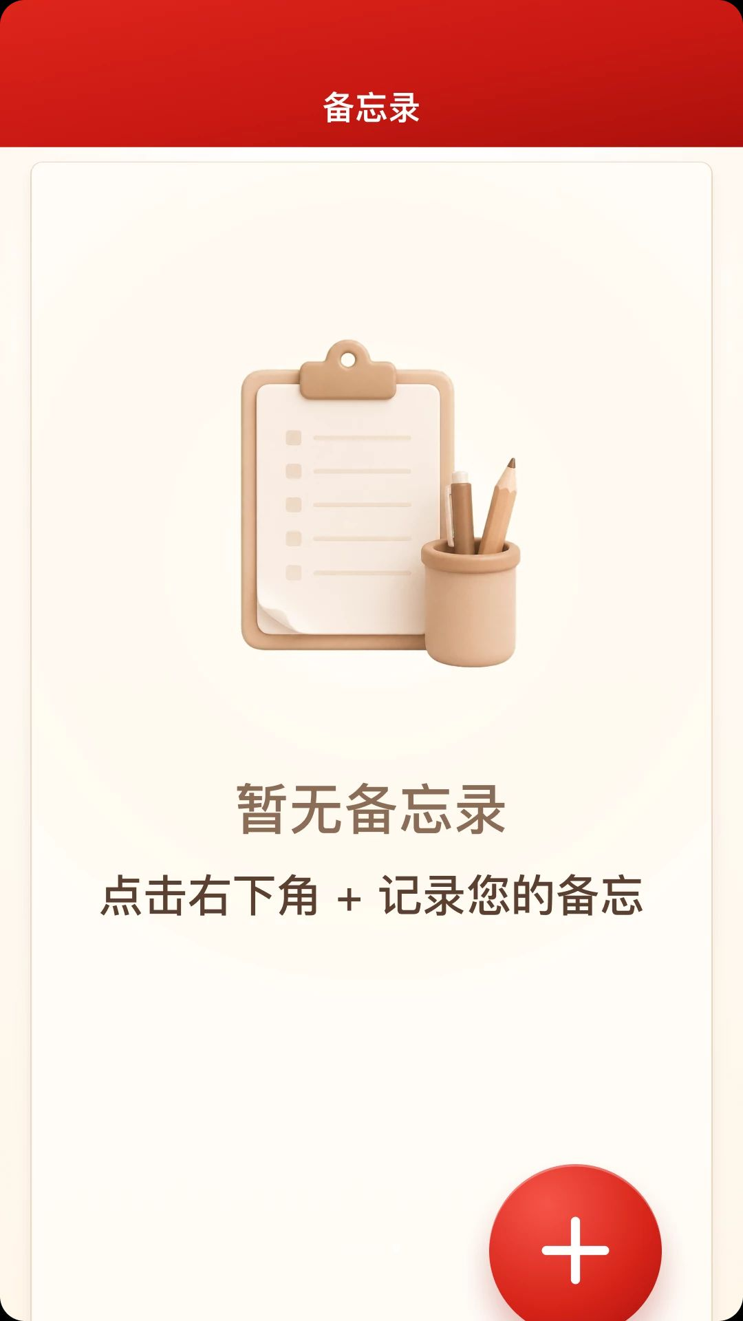 华夏万年日历通历记事本界面
