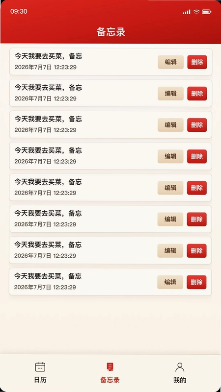 华夏万年日历通历预览图