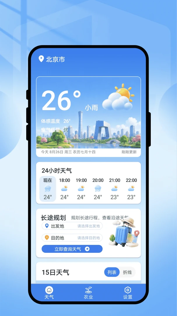 风软天气预览图
