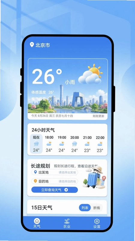 风软天气预览图