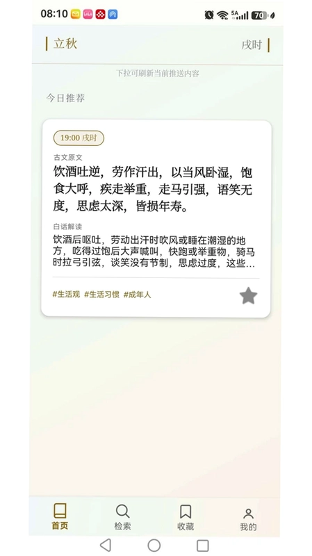 上士闻道养生箴言小贴士预览图