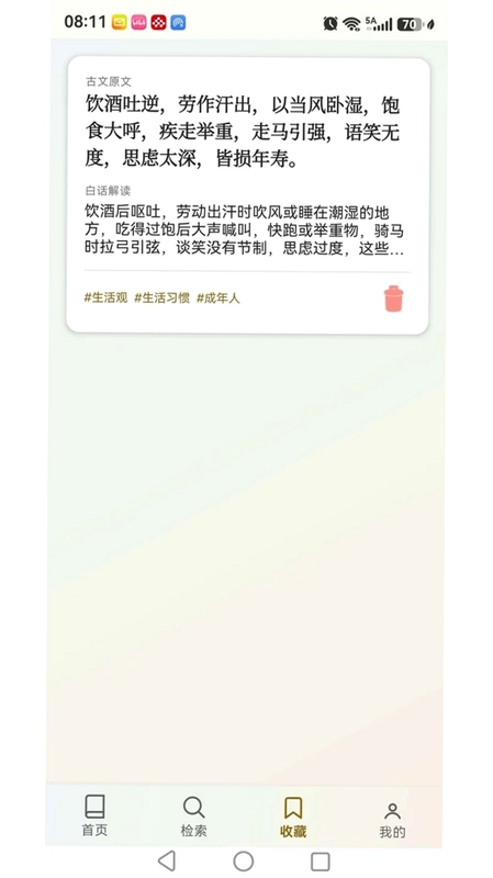 上士闻道养生箴言小贴士预览图