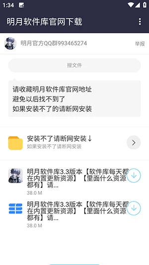 明月软件库3.3官方版截图 明月软件库3.3官方版截图