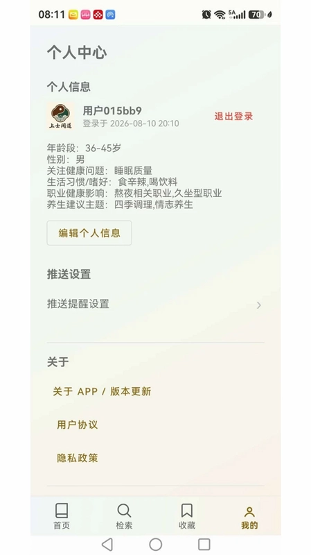 上士闻道养生箴言小贴士预览图