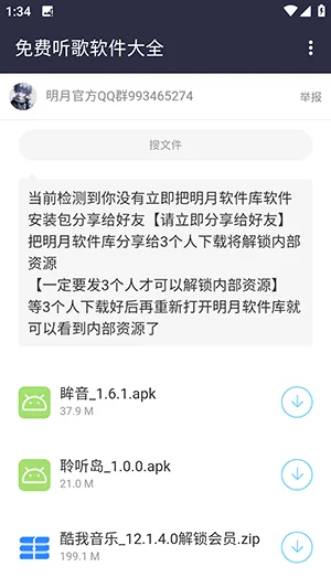 明月软件库3.3官方版截图 明月软件库3.3官方版截图