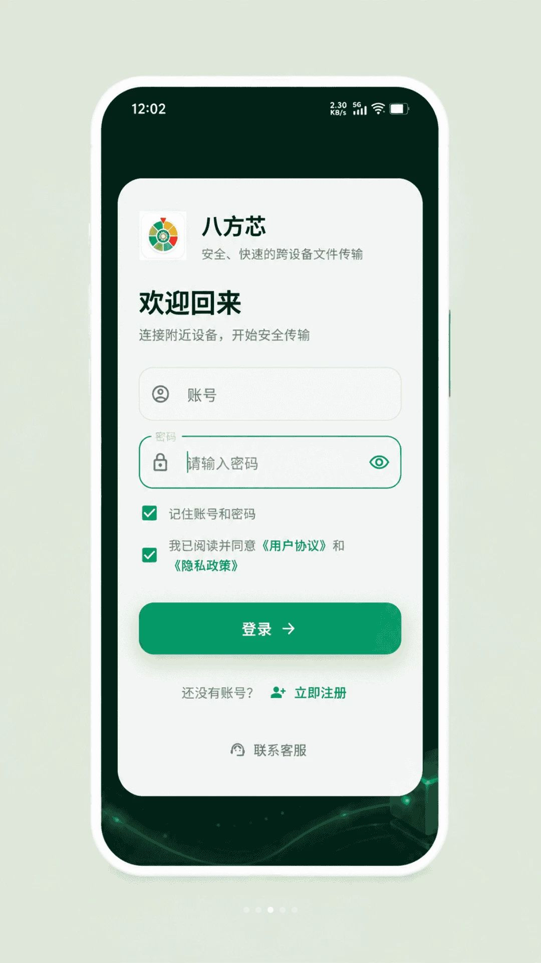 八方芯跨设备传输