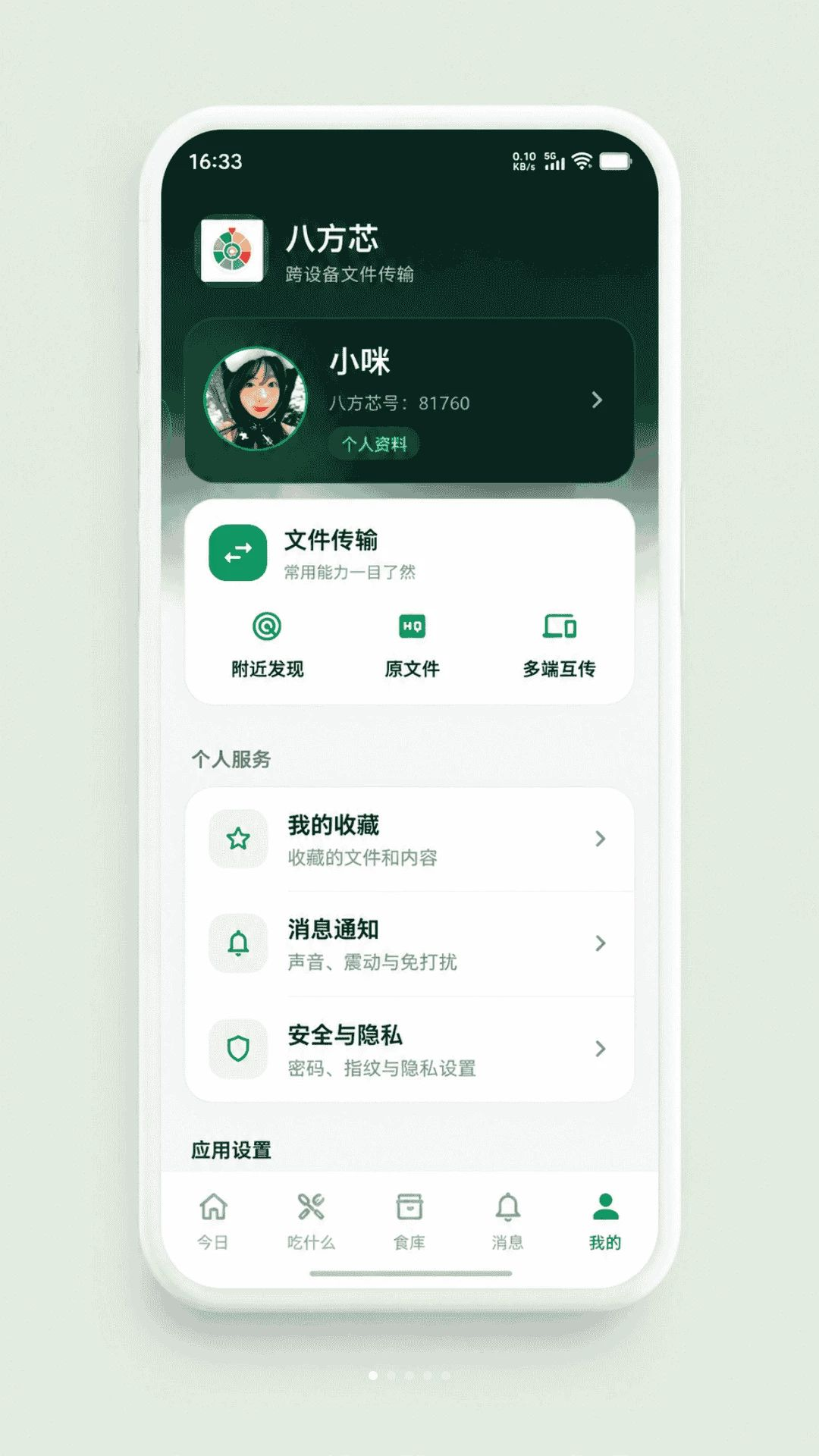 八方芯预览图