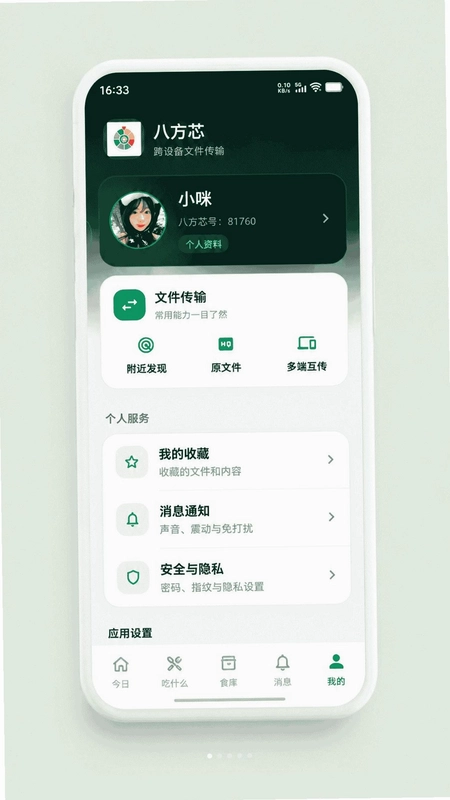 八方芯预览图