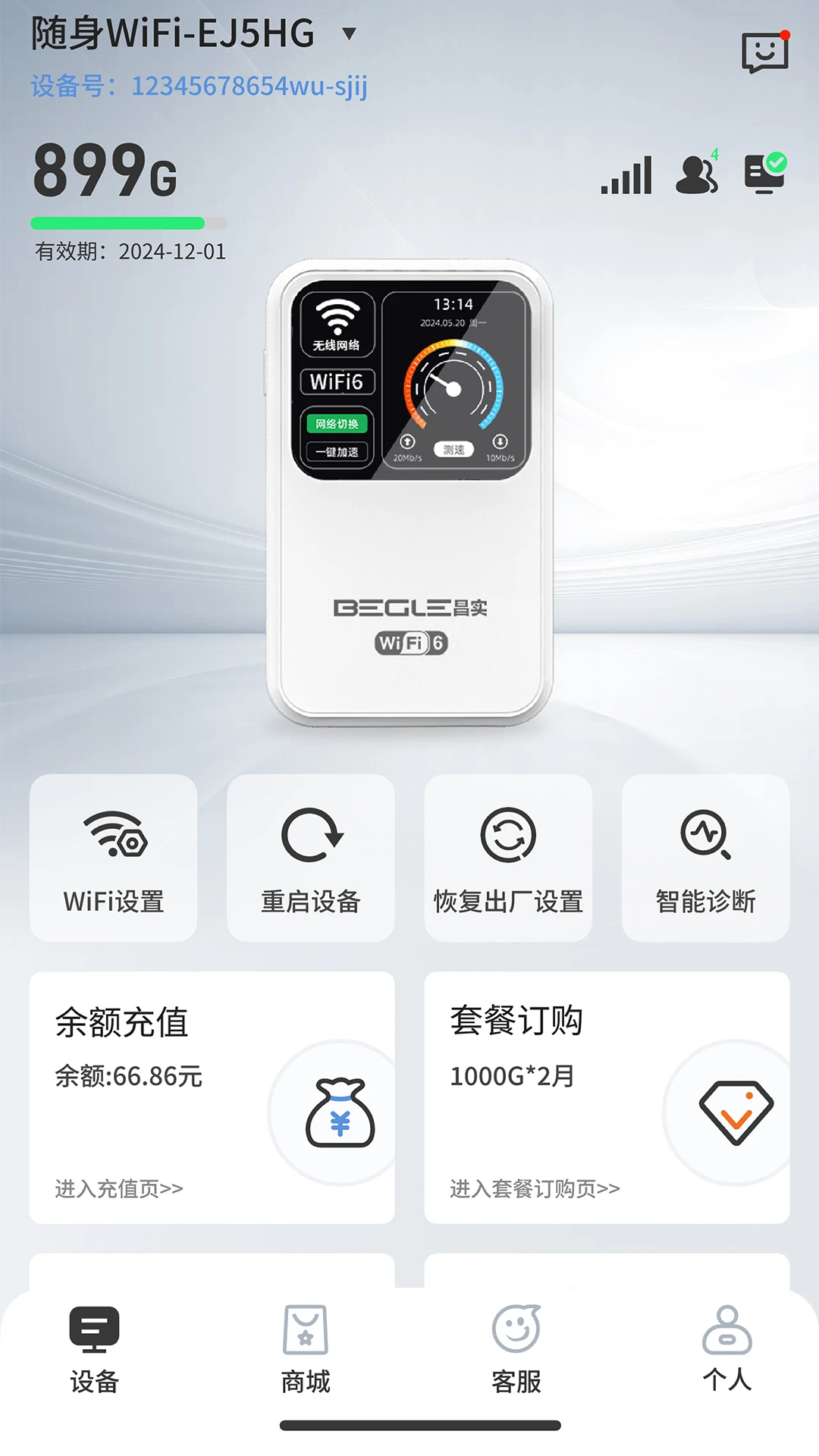 IOT智联功能介绍图