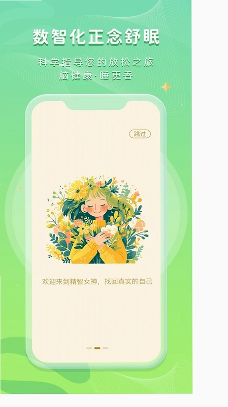 精智女神预览图
