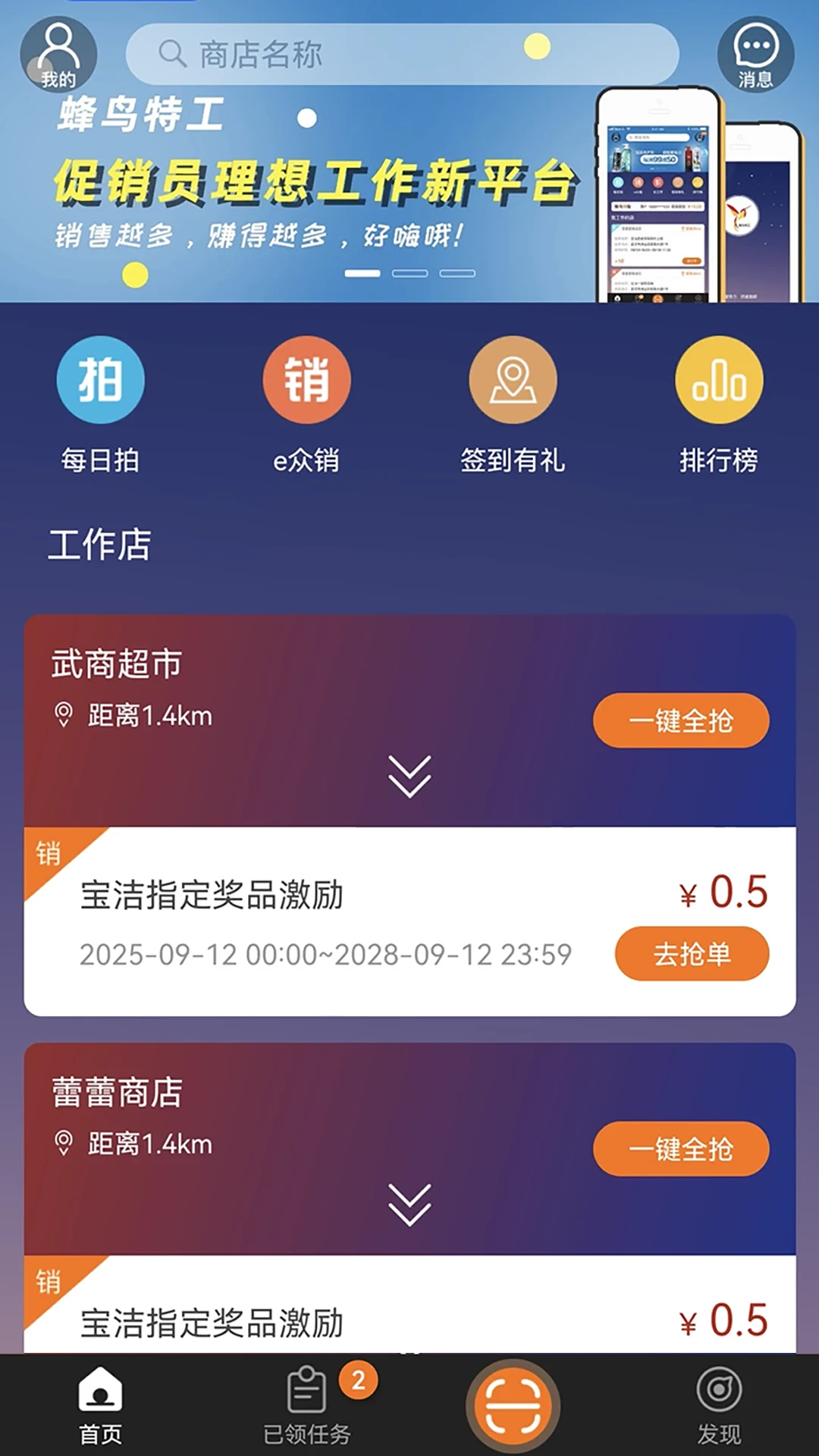 蜂鸟特工任务列表
