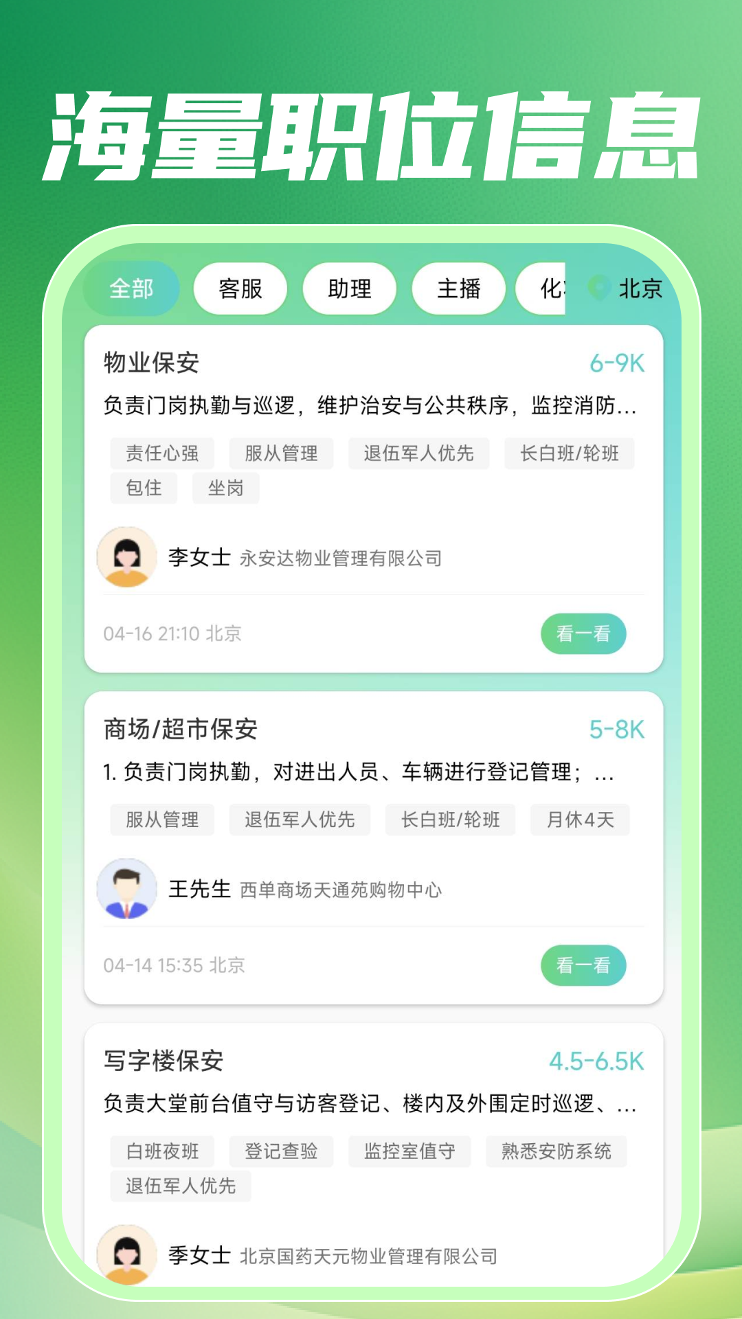 附近招零工预览图