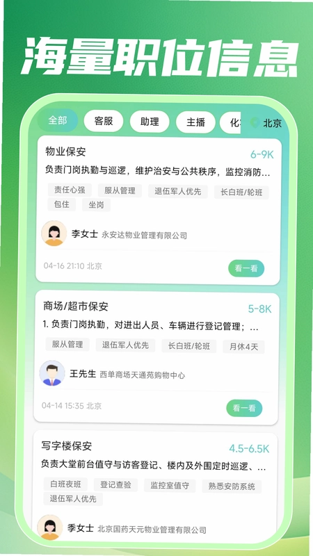 附近招零工预览图