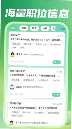 附近招零工预览图