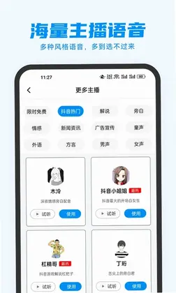 指尖配音预览图