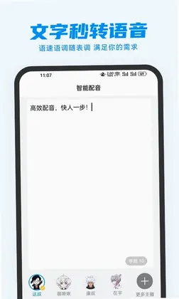 指尖配音预览图