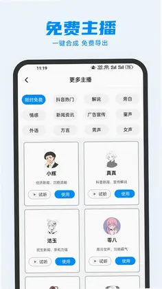 指尖配音预览图