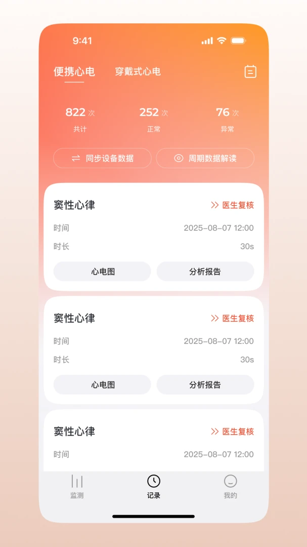 鱼跃普美康连接设备