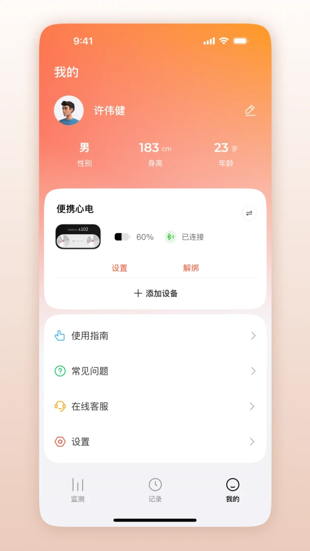 鱼跃普美康数据同步