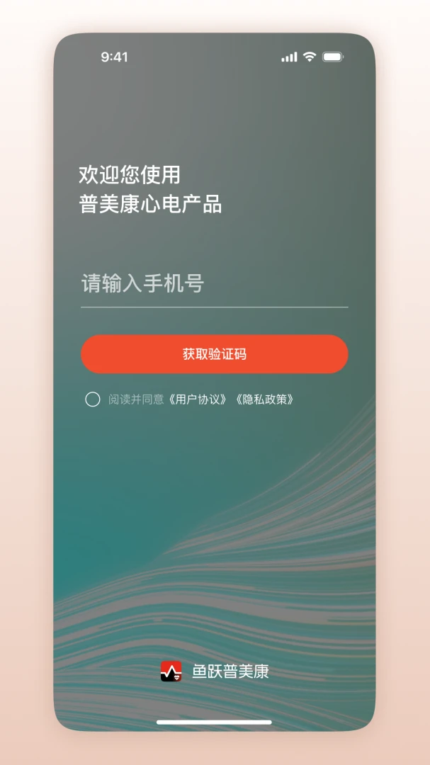 鱼跃普美康界面截图