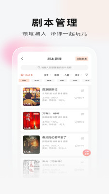 银河剧本团店家端界面展示
