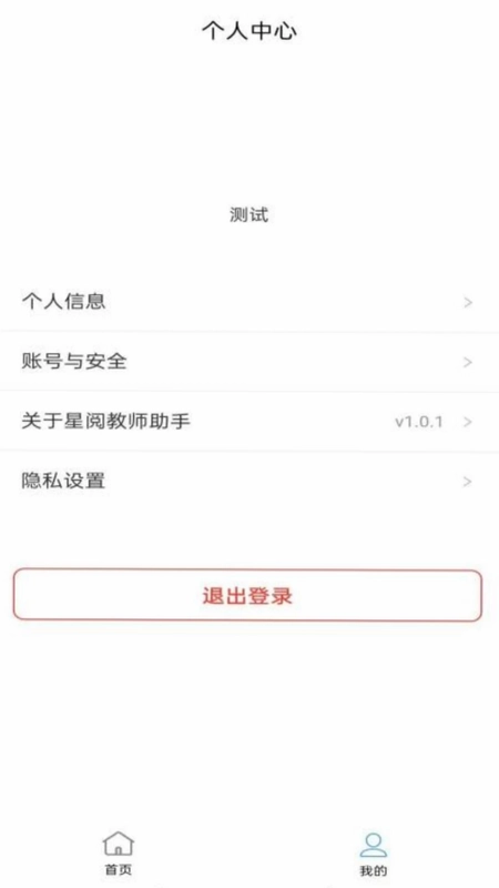 星阅教师助手预览图