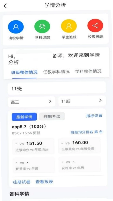 星阅教师助手预览图