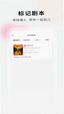 银河剧本团店家端预览图