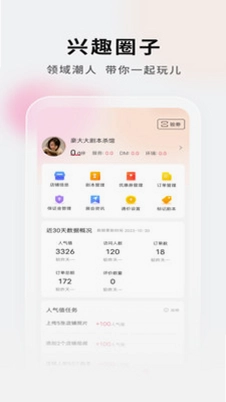 银河剧本团店家端预览图