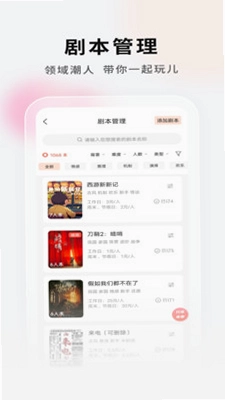 银河剧本团店家端预览图