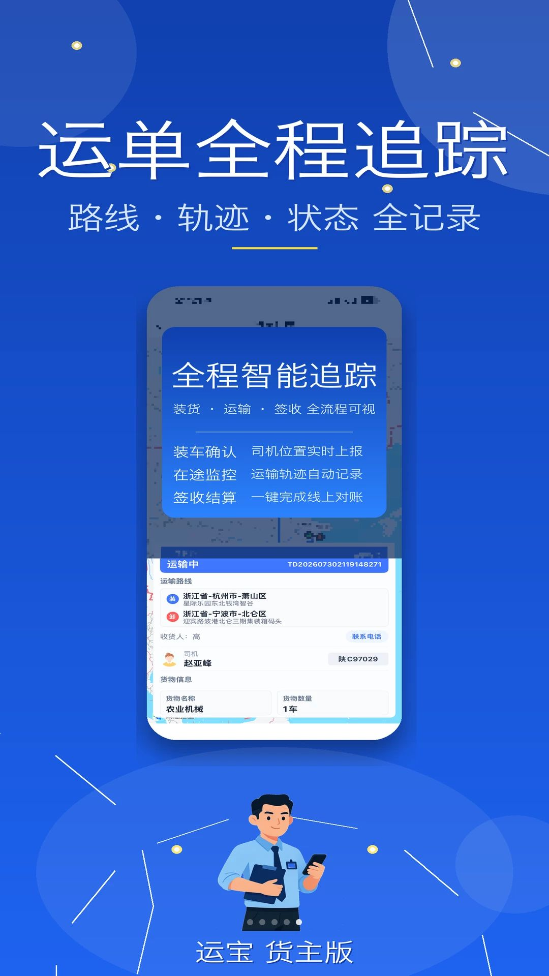 运宝货主版批量发货
