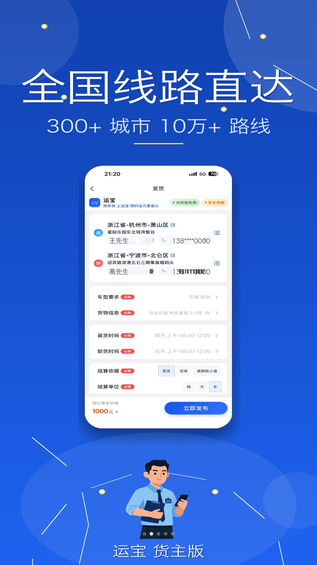 运宝货主版发货场景