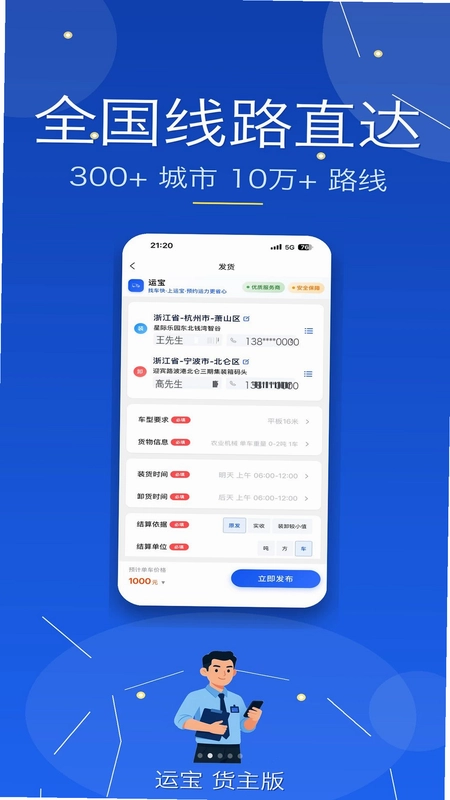 运宝货主版预览图