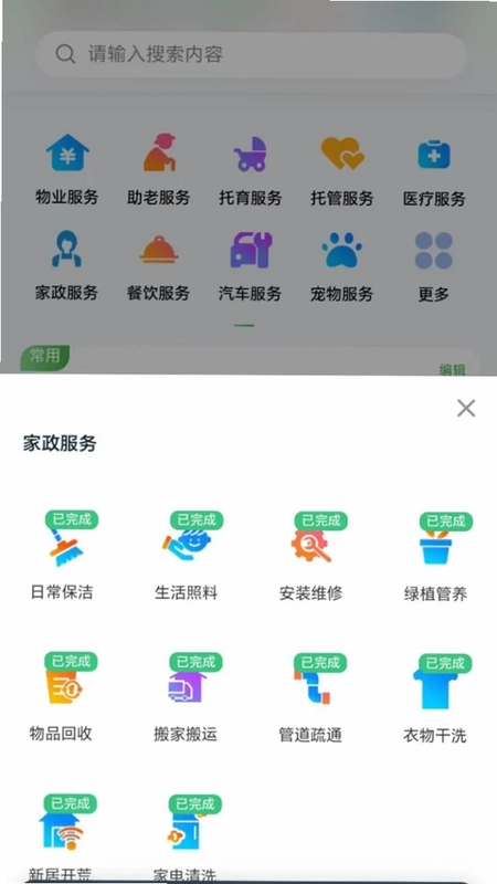 好适到家预览图