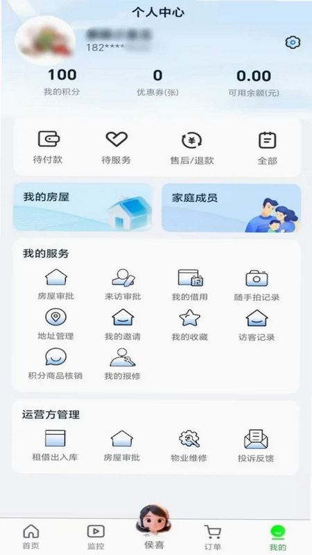 好适到家预览图
