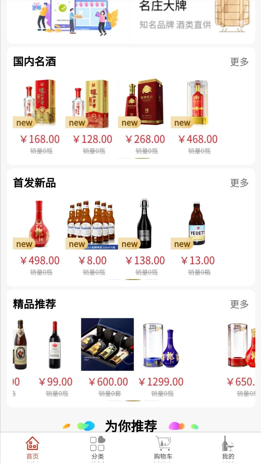 恋酒网界面预览